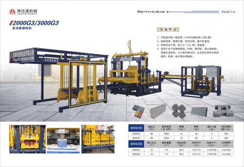 天津水泥制磚機(jī) 提升成型穩(wěn)定性、設(shè)備耐用性與可靠性