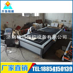 1530鈑金護(hù)罩金屬薄板等離子切割機(jī) 專業(yè)廠家的供應(yīng)與制造